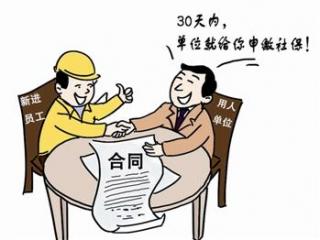 辦社保需要什么資料