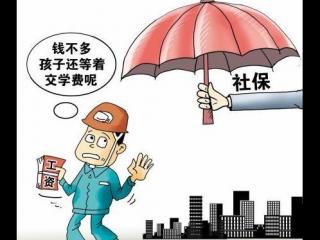 不繳社保，會有什么影響？