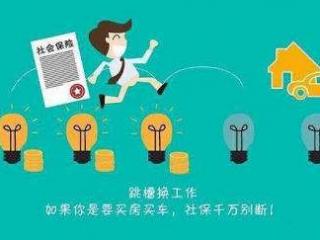 社保減員如何辦理