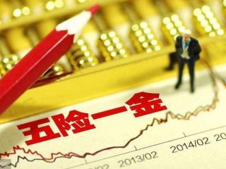 不交五險一金有什么影響嗎？