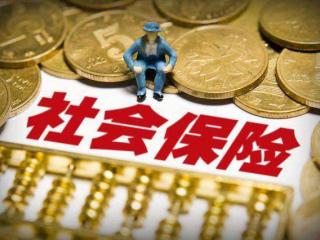 社保改革的重大變化！