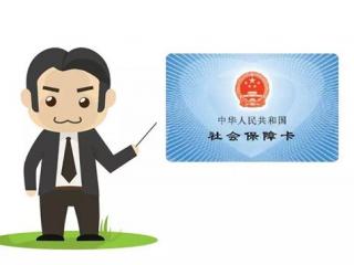 聽說社保不能斷為什么？