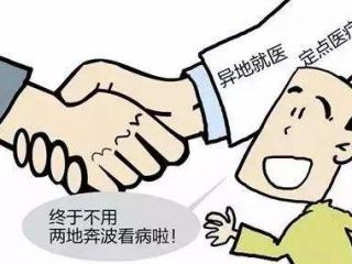 異地繳社保如何使用？