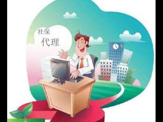 社保代理選哪家人力資源公司好？