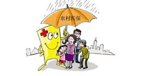 農村醫療保險怎么報銷？ 第1張