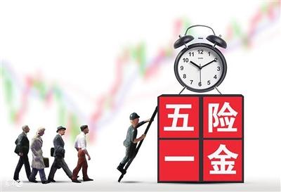 五險的繳費基數是什么？ 第1張