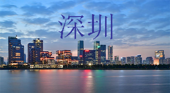 大專生入深戶哪個區(qū)比較好?