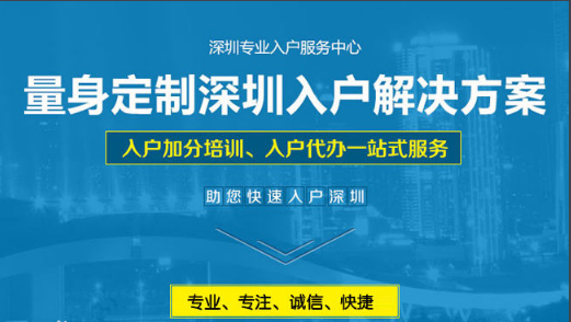 深圳入戶(hù)積分社保怎么算?