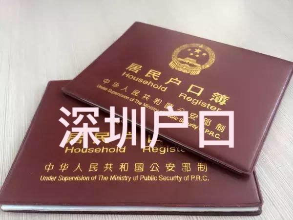 農(nóng)村戶口有必要入深戶么？