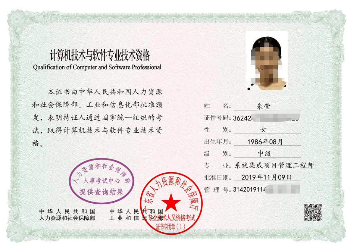 系統(tǒng)集成項目管理工程師證書