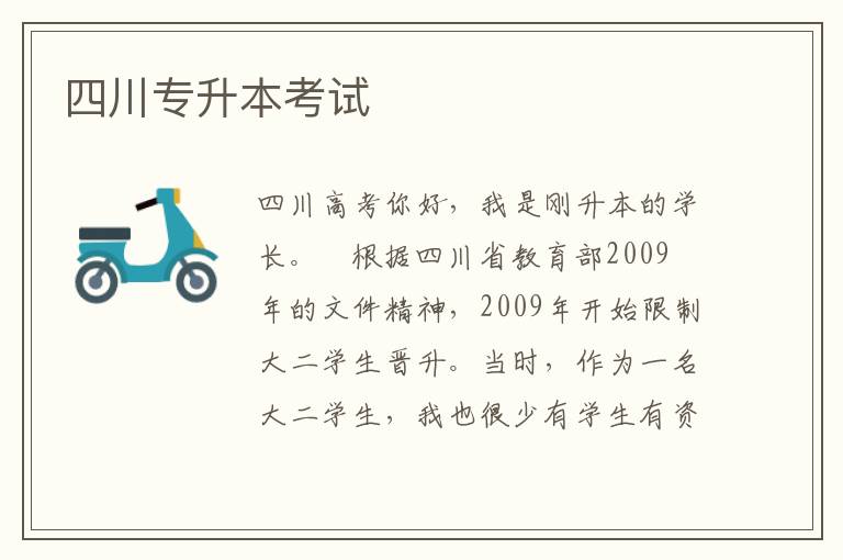 四川專(zhuān)升本考試