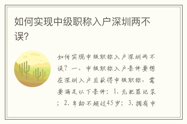 如何實現中級職稱入戶深圳兩不誤？