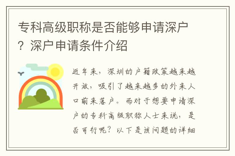 ?？聘呒?jí)職稱是否能夠申請深戶？深戶申請條件介紹