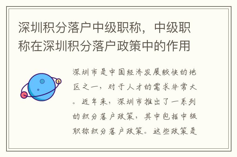 深圳積分落戶中級職稱，中級職稱在深圳積分落戶政策中的作用