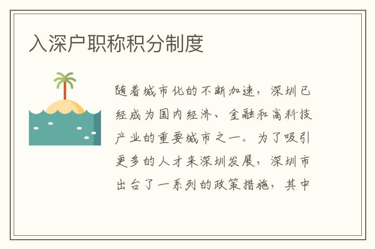 入深戶職稱積分制度
