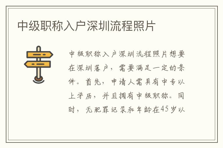 中級(jí)職稱入戶深圳流程照片
