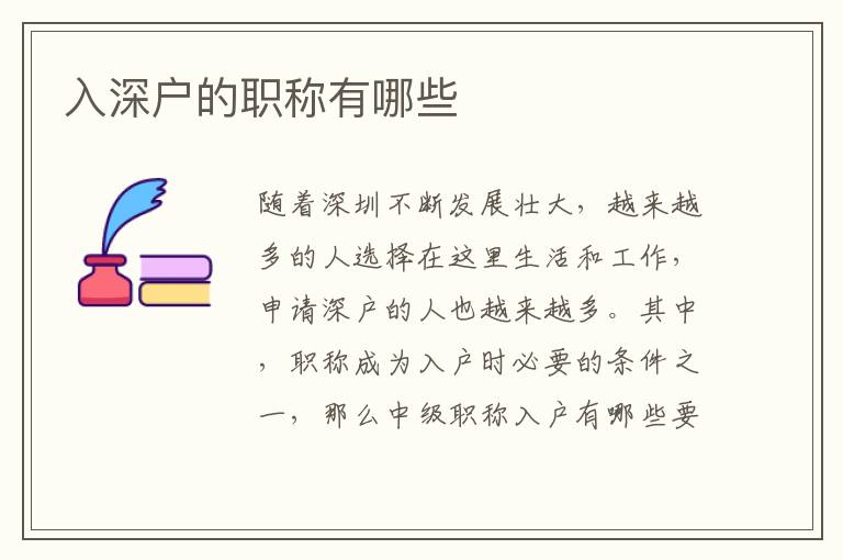 入深戶的職稱有哪些