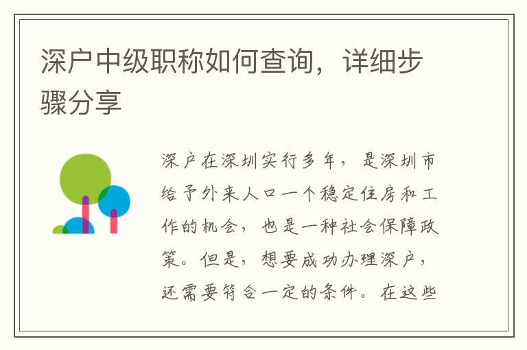深戶中級職稱如何查詢，詳細步驟分享