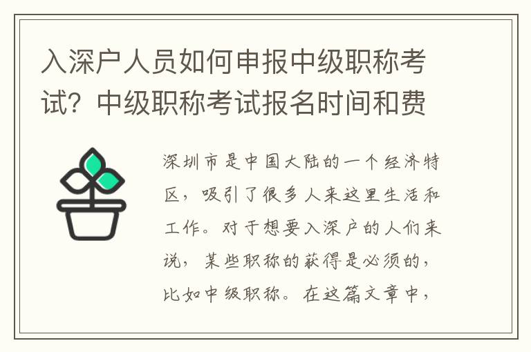 入深戶人員如何申報中級職稱考試？中級職稱考