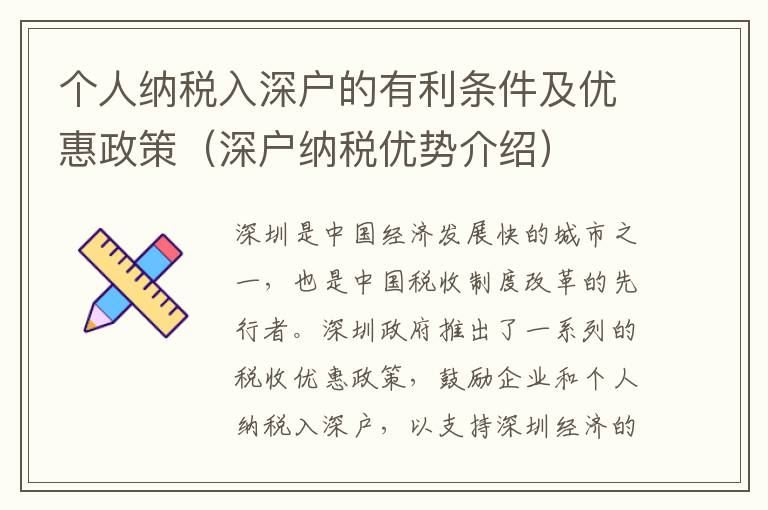 個(gè)人納稅入深戶(hù)的有利條件及優(yōu)惠政策（深戶(hù)納稅優(yōu)勢(shì)介紹）