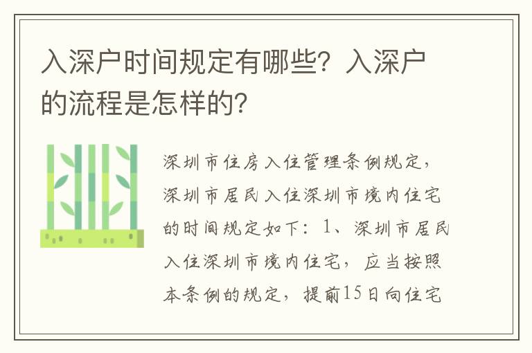 入深戶時(shí)間規(guī)定有哪些？入深戶的流程是怎樣的？