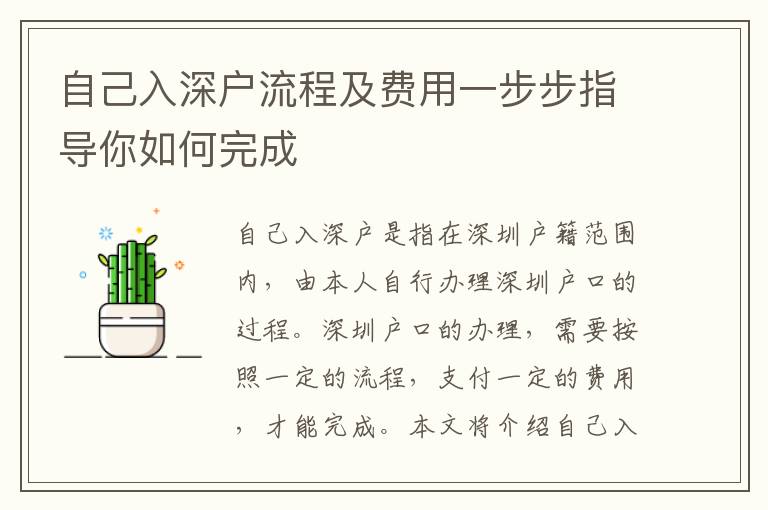 自己入深戶流程及費用一步步指導(dǎo)你如何完成