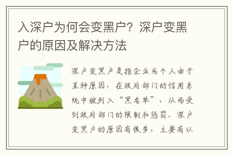 入深戶為何會(huì)變黑戶？深戶變黑戶的原因及解決方法