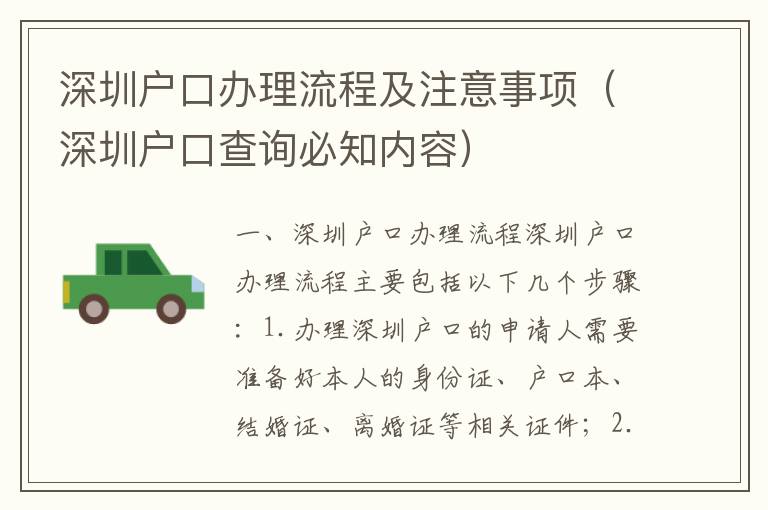 深圳戶口辦理流程及注意事項(xiàng)（深圳戶口查詢必知內(nèi)容）