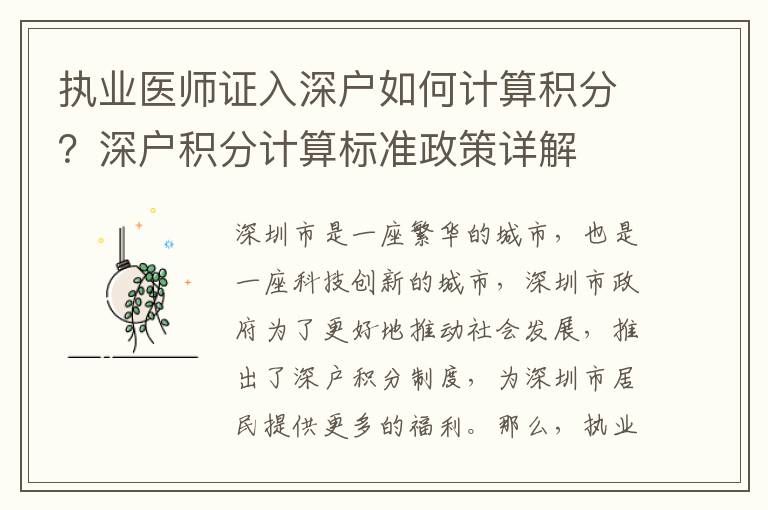 執業醫師證入深戶如何計算積分？深戶積分計算標準政策詳解