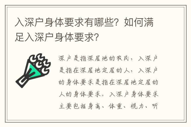 入深戶身體要求有哪些？如何滿足入深戶身體要求？