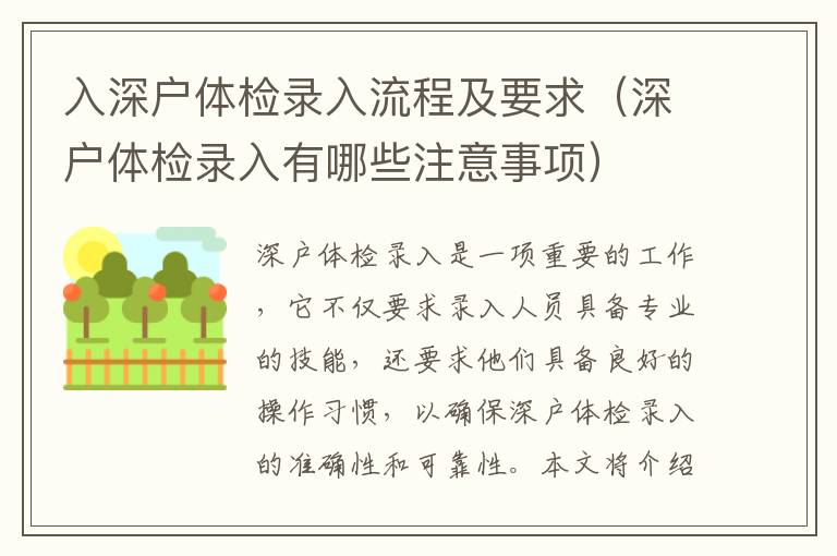 入深戶體檢錄入流程及要求（深戶體檢錄入有哪些注意事項(xiàng)）