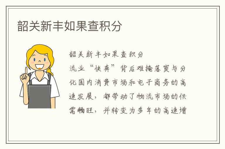 韶關(guān)新豐如果查積分