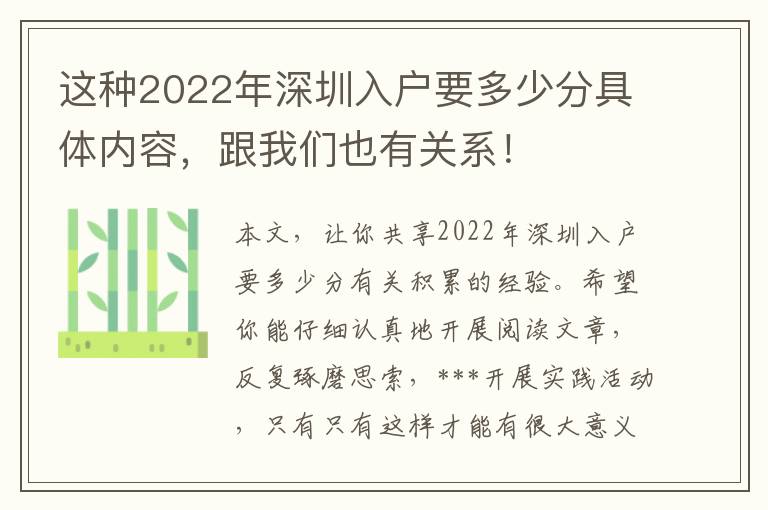 這種2022年深圳入戶要多少分具體內(nèi)容，跟我們也有關(guān)系！
