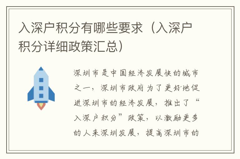 入深戶積分有哪些要求（入深戶積分詳細(xì)政策匯總）