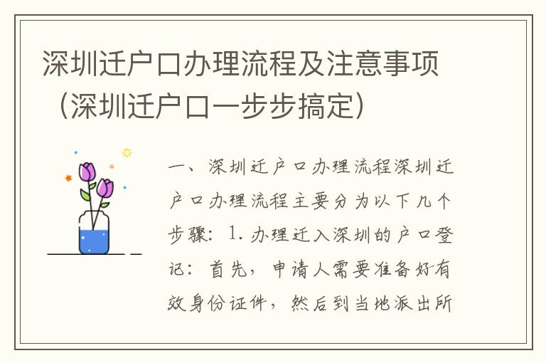 深圳遷戶(hù)口辦理流程及注意事項(xiàng)（深圳遷戶(hù)口一步步搞定）