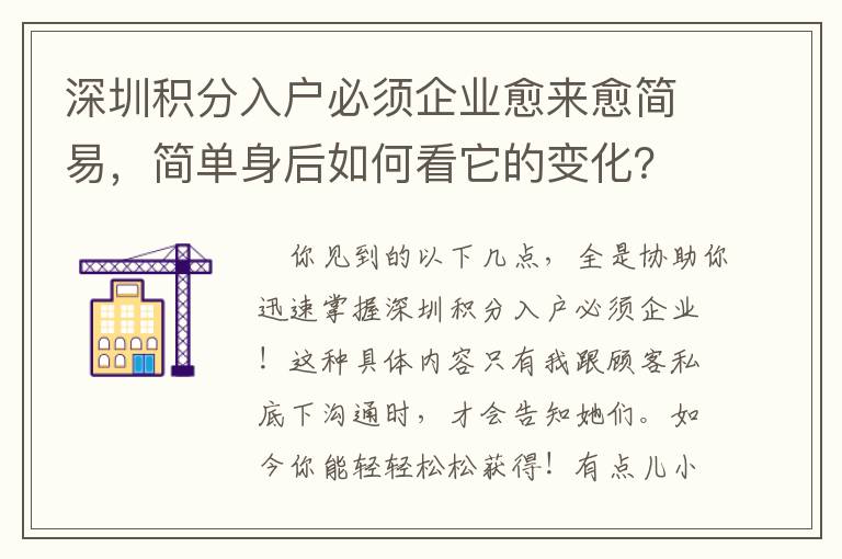 深圳積分入戶必須企業愈來愈簡易，簡單身后如何看它的變化？