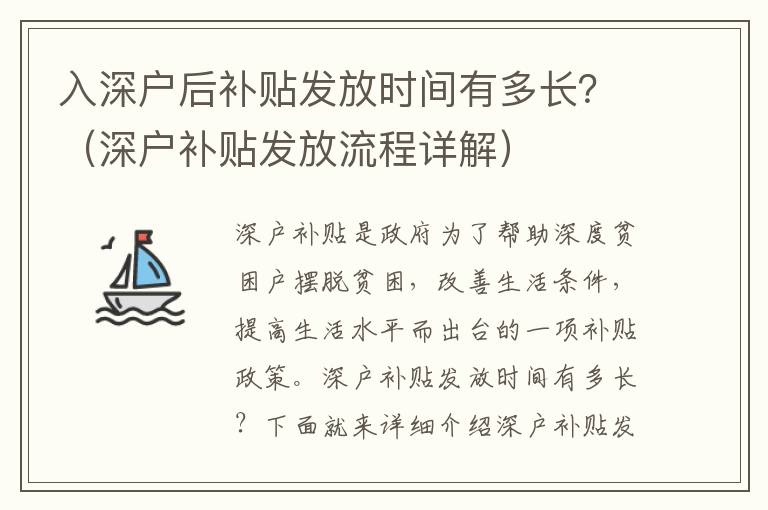 入深戶后補(bǔ)貼發(fā)放時間有多長？（深戶補(bǔ)貼發(fā)放流程詳解）
