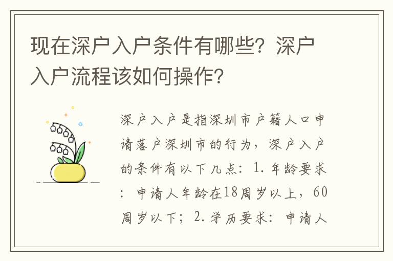 現(xiàn)在深戶入戶條件有哪些？深戶入戶流程該如何操作？