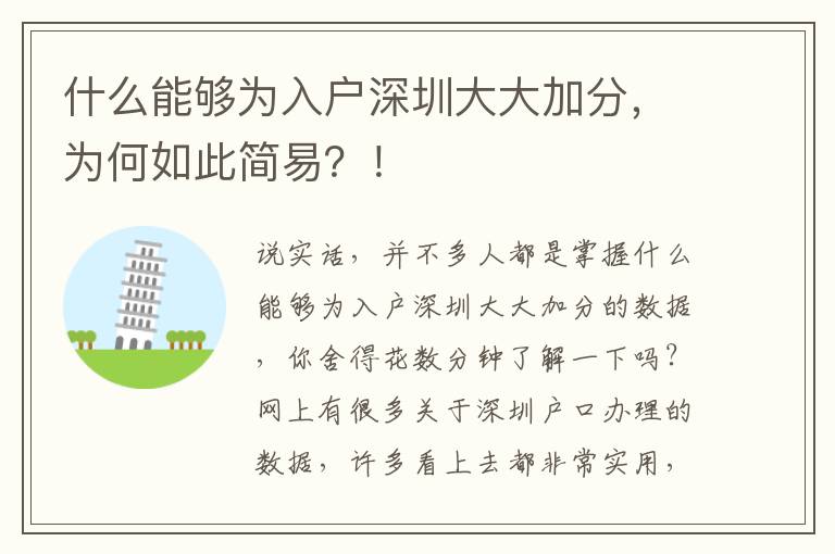 什么能夠?yàn)槿霊羯钲诖蟠蠹臃郑瑸楹稳绱撕?jiǎn)易？！