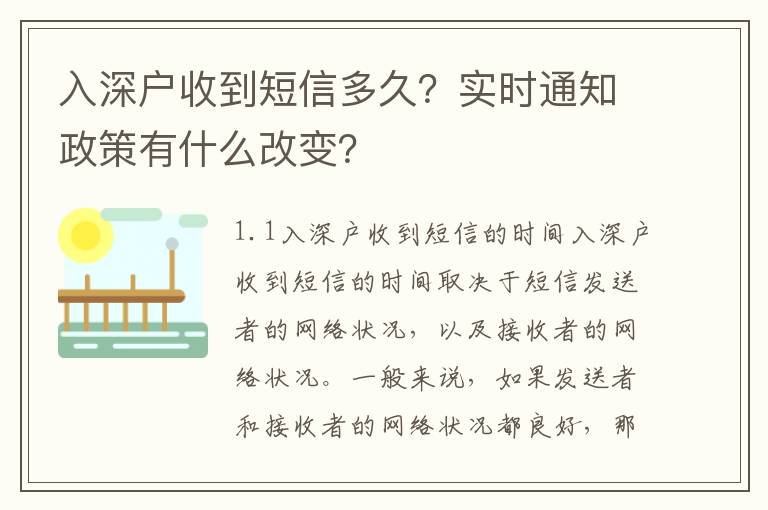 入深戶收到短信多久？實(shí)時(shí)通知政策有什么改變？