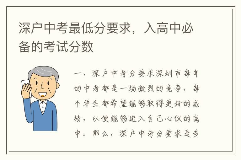深戶中考最低分要求，入高中必備的考試分?jǐn)?shù)