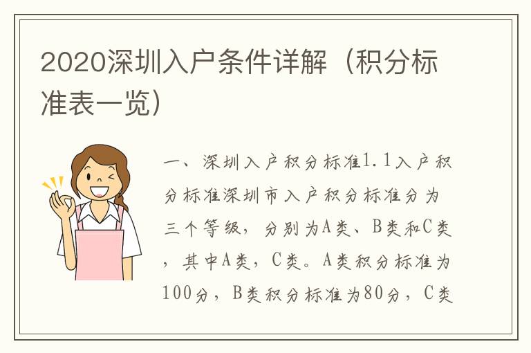 2020深圳入戶條件詳解（積分標(biāo)準(zhǔn)表一覽）
