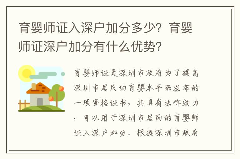 育嬰師證入深戶加分多少？育嬰師證深戶加分有什么優(yōu)勢(shì)？