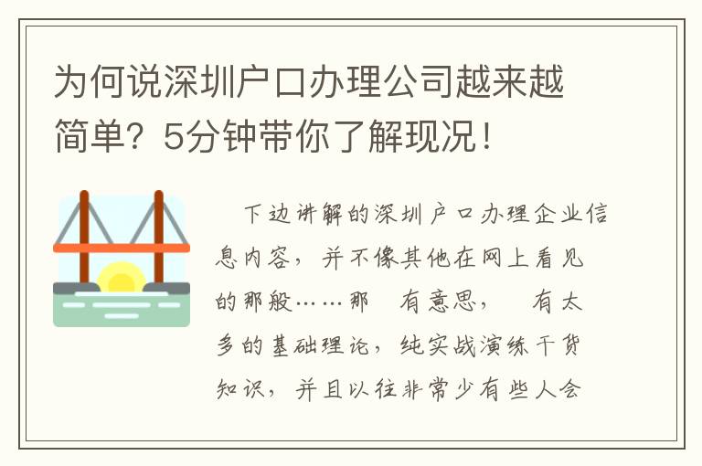 為何說深圳戶口辦理公司越來越簡單？5分鐘帶你了解現況！