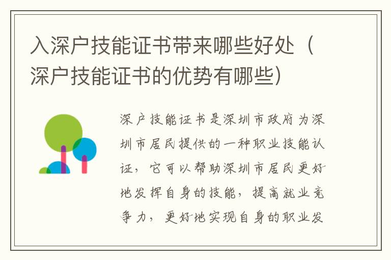入深戶技能證書帶來哪些好處（深戶技能證書的優(yōu)勢有哪些）