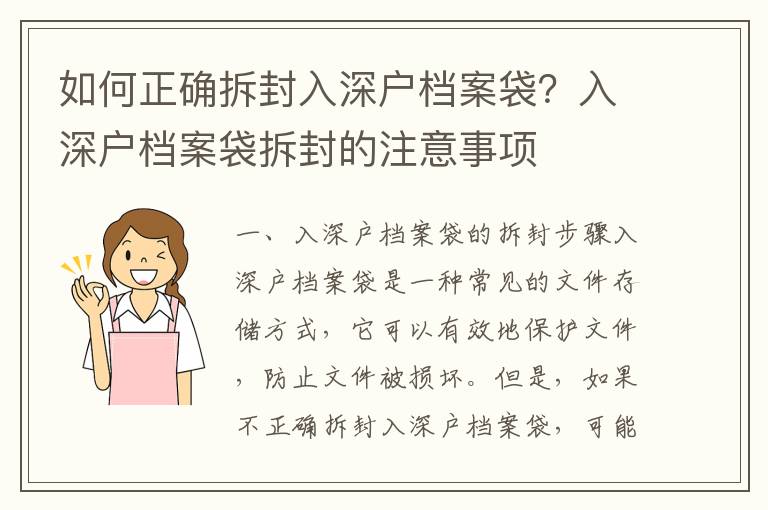 如何正確拆封入深戶檔案袋？入深戶檔案袋拆封的注意事項