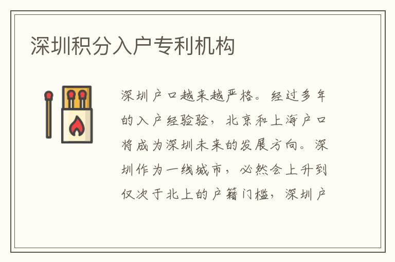 深圳積分入戶專利機構(gòu)