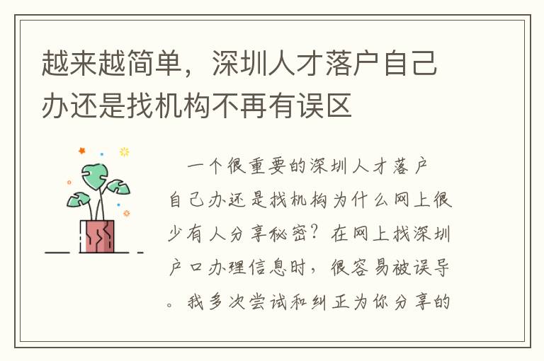 越來越簡單，深圳人才落戶自己辦還是找機構不再有誤區