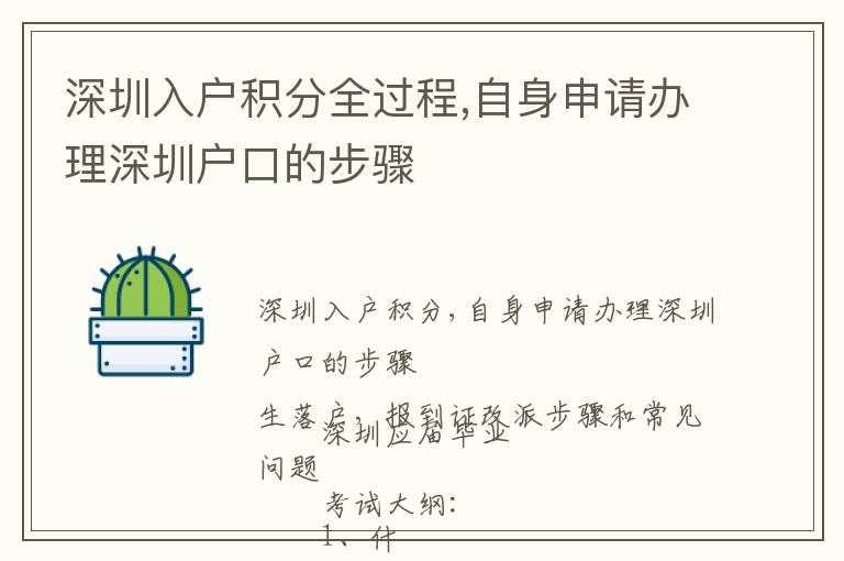 深圳入戶(hù)積分全過(guò)程,自身申請(qǐng)辦理深圳戶(hù)口的步驟