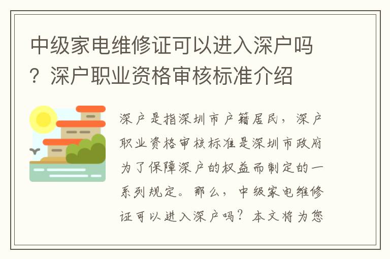 中級家電維修證可以進入深戶嗎？深戶職業資格審核標準介紹